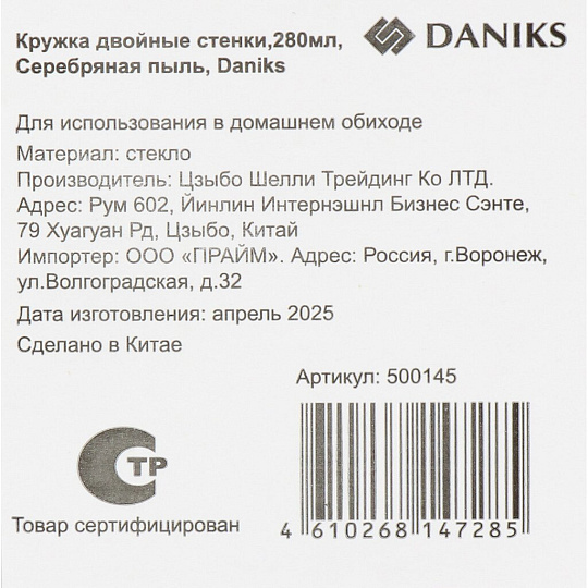 Кружка стекло, 280 мл, двойные стенки, Серебряная пыль, Daniks