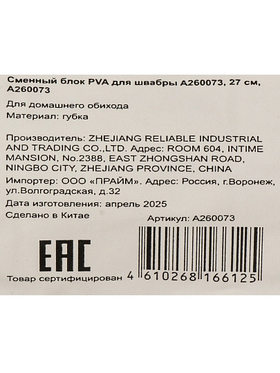 Сменный блок для швабры PVA, 27 см, губка, прямоугольный, серый, A260073