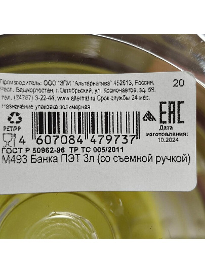 Банка универсальная, пластик, 3 л, 13.5х13.5х34.5 см, с крышкой, Альтернатива, М493, в ассортименте