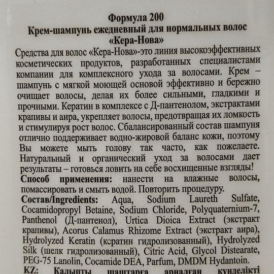 Шампунь Кера-Нова, Крем-шампунь ежедневный, для всех типов волос, 400 мл