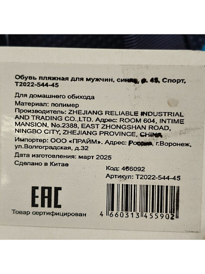 Обувь пляжная для мужчин, синяя, р. 45, Спорт, T2022-544-45