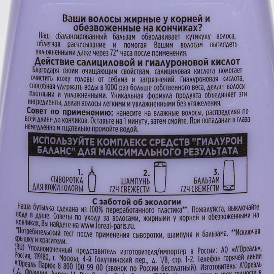Бальзам для волос, L'Oreal Paris, Elseve, Гиалуроновый баланс, 200 мл
