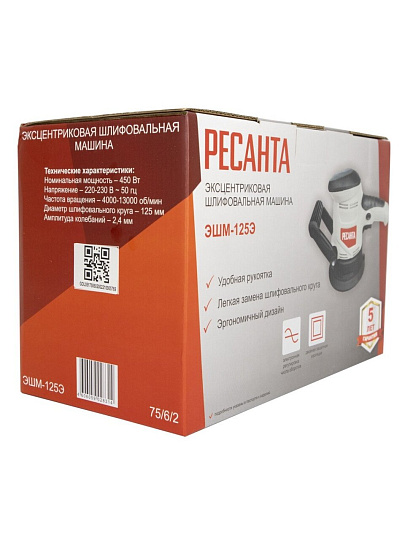 Эксцентриковая шлифовальная машина Ресанта, ЭШМ-125Э, 450 Вт, 125 мм, 13000 об/мин, регулировка оборотов