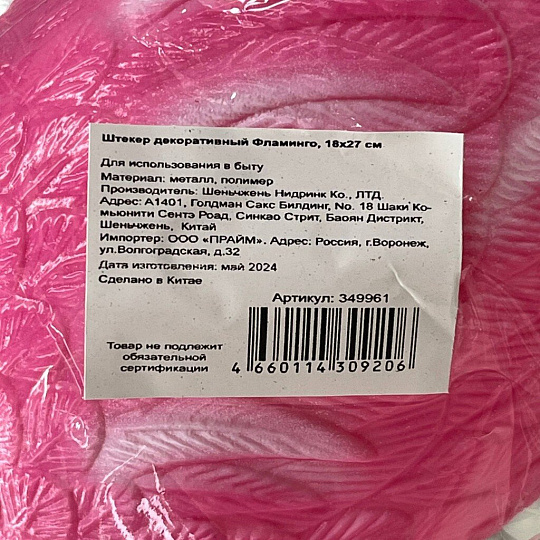 Штекер Фламинго, 18х27 см, Y4-4014