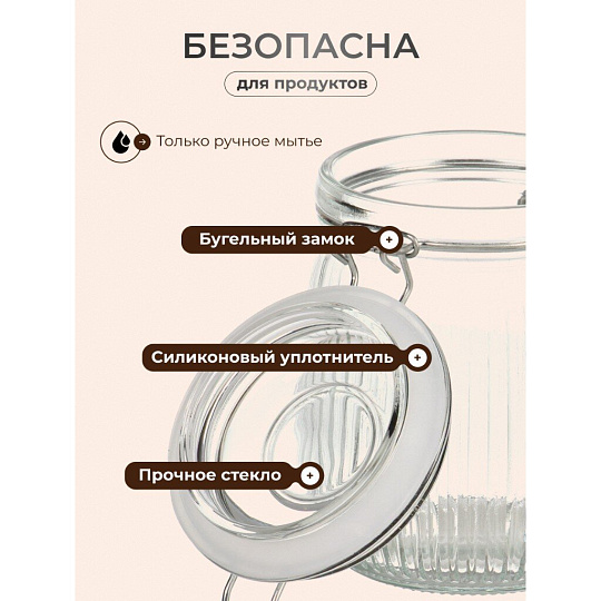 Банка для сыпучих продуктов, стекло, 0.75 л, 8.5х8.5х14.5 см, с крышкой, с бугельным замком, Страйп, Y4-9023