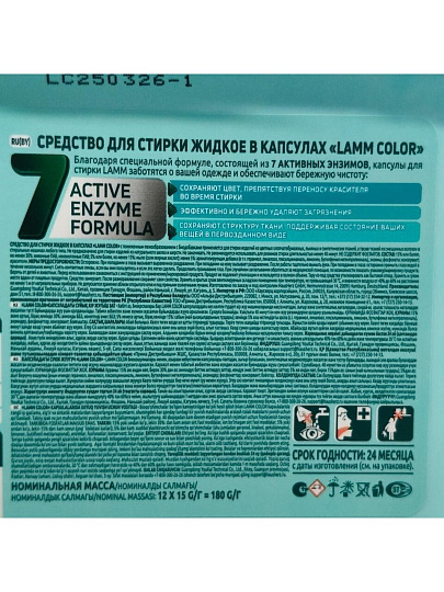 Капсулы для стирки Lamm, Color, для цветного белья, 12 шт, капсула 15 г
