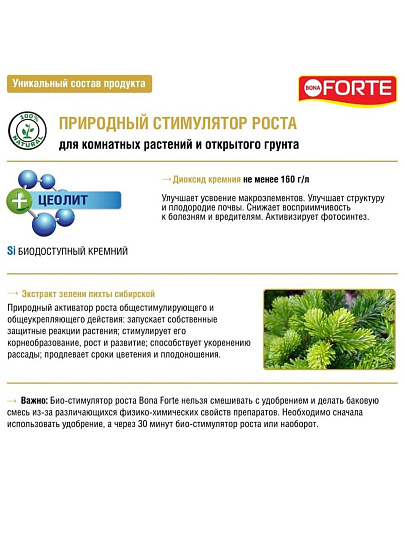 Удобрение Био, стимулятор роста, 10 мл, Bona Forte