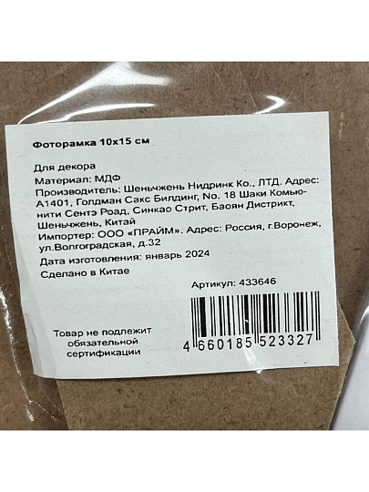 Фоторамка 10х15 см, МДФ, в ассортименте, Y4-6753