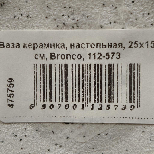 Ваза керамика, настольная, 25х15 см, Bronco, 112-573