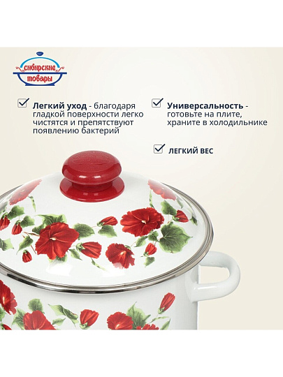 Кастрюля эмалированная сталь, 3 л, крышка сталь, цилиндрическая, Сибирские товары, Рамо, 3MD181M, индукция
