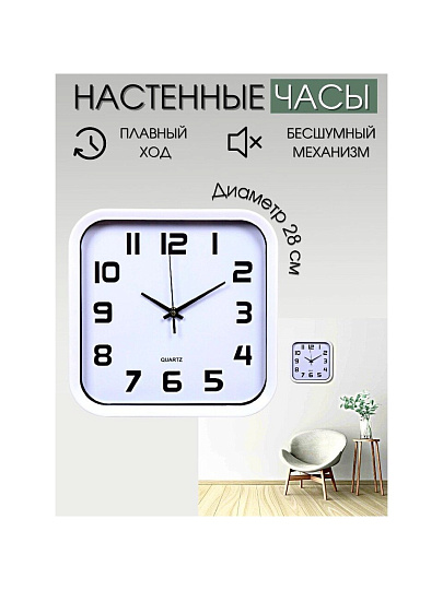 Часы настенные, 28 см, квадратные, Классика, Y4-3346