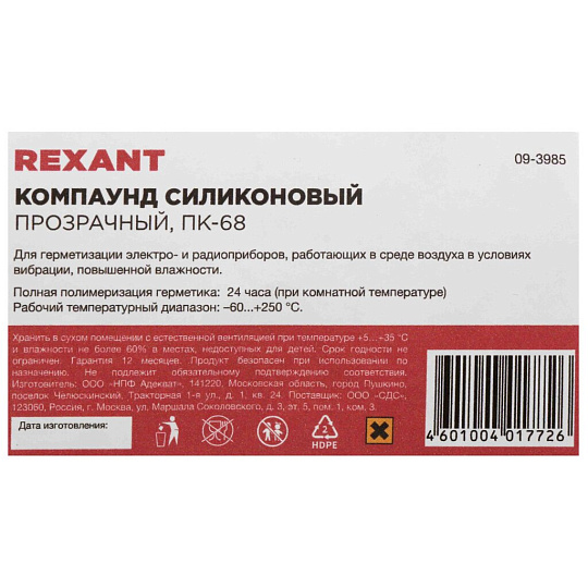 Компаунд Rexant, ПК-68, 100 г, флакон, силиконовый, двухкомпонентный, прозрачный, 09-3985
