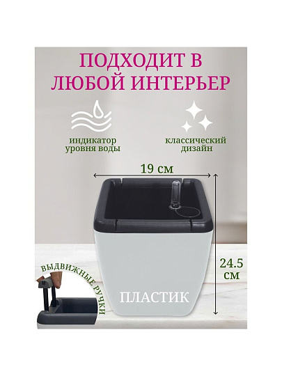 Горшок для цветов пластик, 5 л, 19х19х24.5 см, автополив, с внутренней вставкой 2.2л, утренний туман, InGreen, Munchev, IG622411025