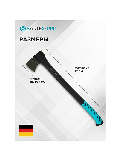 Топор-колун Bartex, фиберглассовый, обрезиненная, 2.35 кг, 770 мм, с чехлом