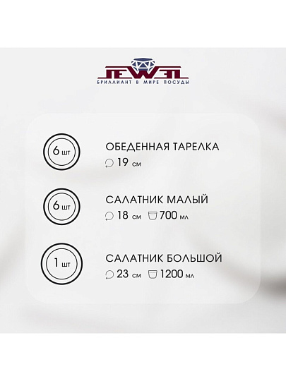 Сервиз столовый стеклокерамика, 13 предметов, на 6 персон, Jewel, Роуз, ПС0080-58