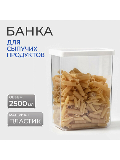 Банка для сыпучих продуктов, пластик, 2.5 л, 10х16х21 см, с крышкой, Idea, Степ, М 1298