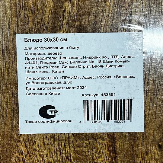 Блюдо акация, квадратное, 30х30 см, Y4-7311
