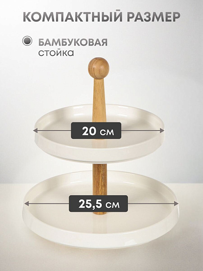 Ваза для фруктов, 2 яруса, керамика, бамбук, 20/25.5 см, Y4-4590