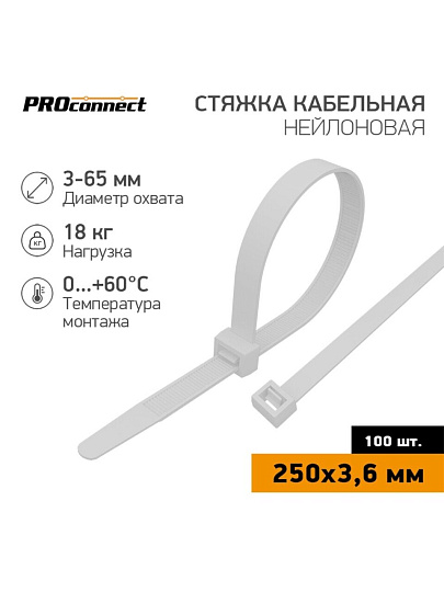 Хомут стяжной кабельный, 3.6х250 мм, нейлон, 100 шт, белый, PROconnect, 57-0250