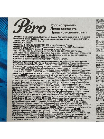 Салфетки Pero, Non-stop, 100 шт, 2 слоя, 20х20 см, в ассортименте, 445