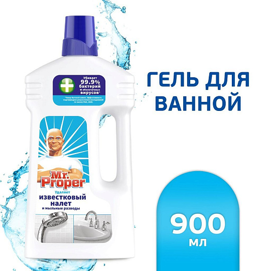 Чистящее средство для удаления известкового налета, универсальное, Mr.Proper, жидкость, 900 мл