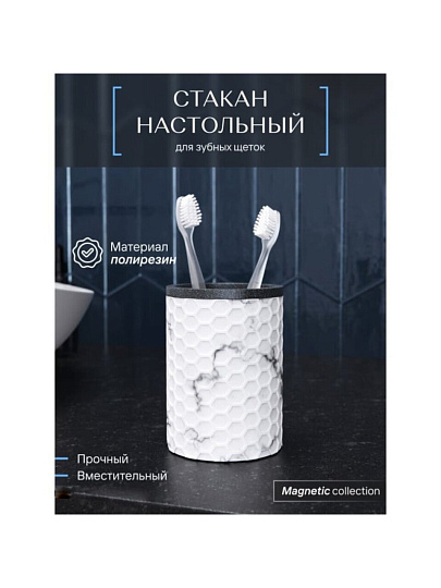 Стакан для зубных щеток полирезин, Magnetic, FOR-MGN044