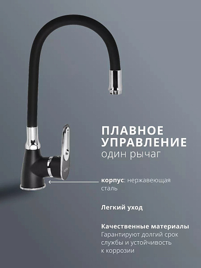 Смеситель для кухни, Aqwin, гибкий излив, с картриджем, черный, A41274-6