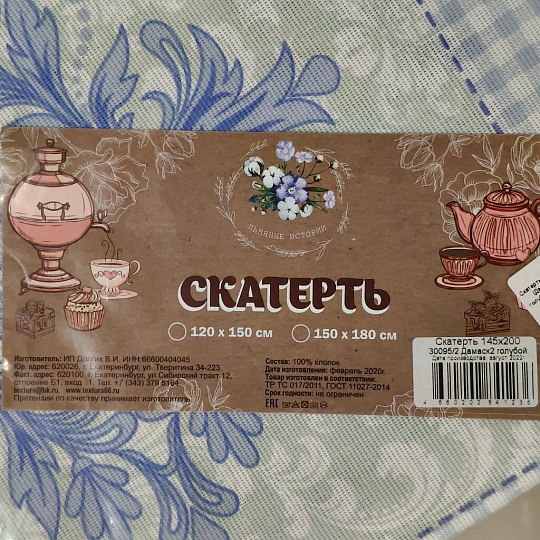 Скатерть 145х200 см, 100% хлопок, рогожка, Текстильная лавка, Дамаск 2, голубая, 30095/2