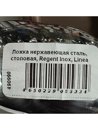Ложка нержавеющая сталь, столовая, Regent Inox, Linea Vivaldi, 93-CU-VL-03