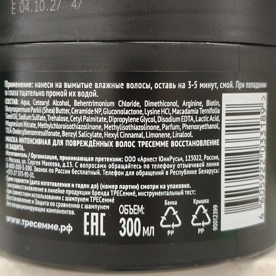 Маска для поврежденных волос, TRESemme, Восстанавливающая, 300 мл