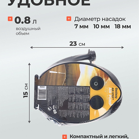 Насос воздушный ножной, 0.8 л, 23х15 см, 3 насадки, Bestway, 62023