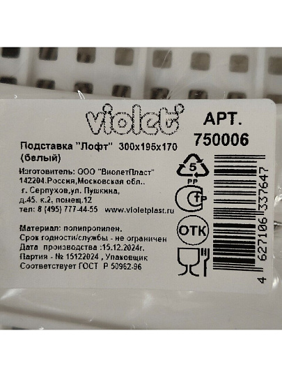 Подставка универсальная, пластик, 1 секция, 30х19.5х17 см, белая, Violet, Ротанг, 750006