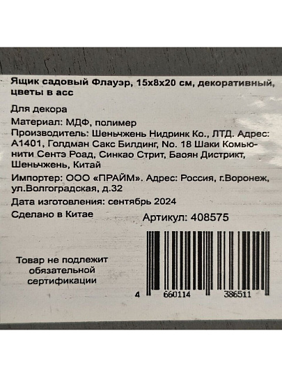 Ящик садовый Флауэр, 15х8х20 см, декоративный, цветы в асс, Y4-5493, в ассортименте