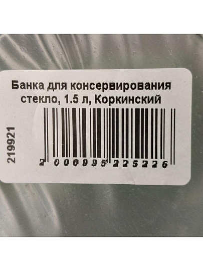 Банка для консервирования стекло, 1.5 л, Коркинский Стекольный Завод, Твист, 111-2-82-1500