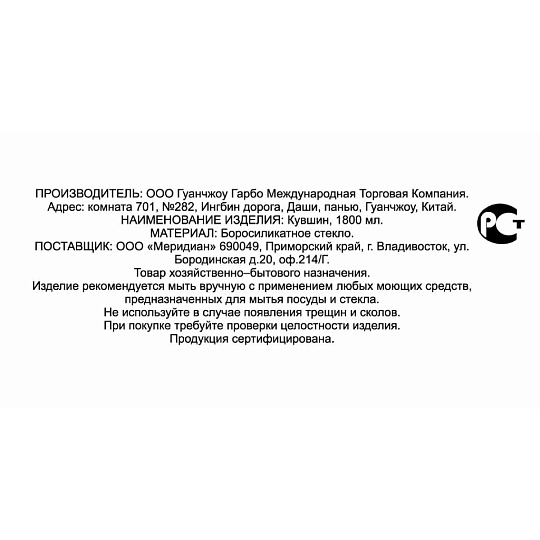 Кувшин стекло, 1.8 л, с крышкой, ТМ Глория, Bonjart, 27039