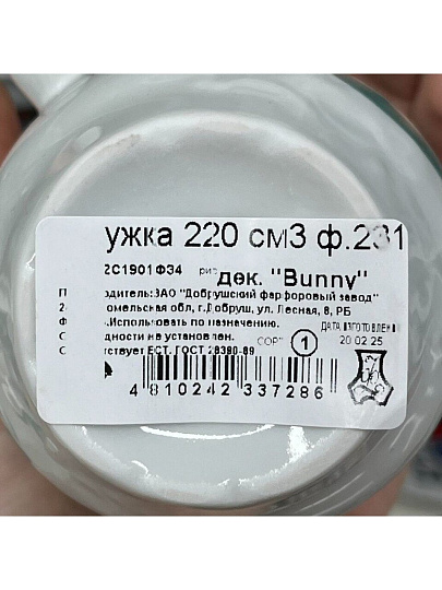 Кружка фарфор, 220 мл, Bunny, Добрушский фарфоровый завод, 2С1901Ф34