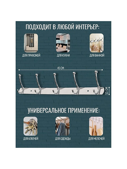 Вешалка настенная 5 крючков, на планке, для ванной комнаты, 45х3.5 см, SPE19159C-8, Y8-2753, хром