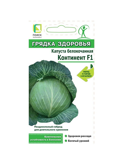 Семена Капуста белокочанная, Континент F1, 0.2 г, Грядка здоровья, цветная упаковка, Поиск