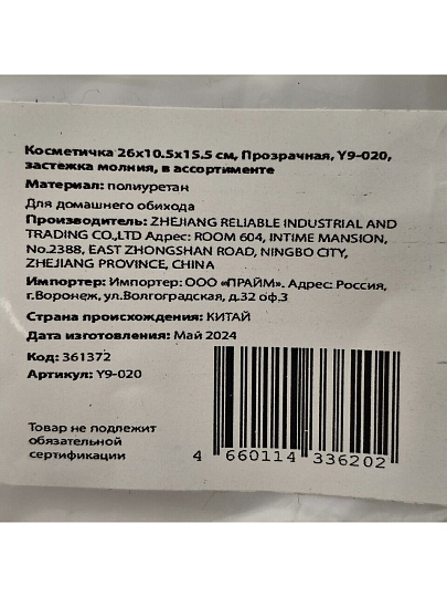 Косметичка 26х10.5х15.5 см, Прозрачная, Y9-020, застежка молния, в ассортименте