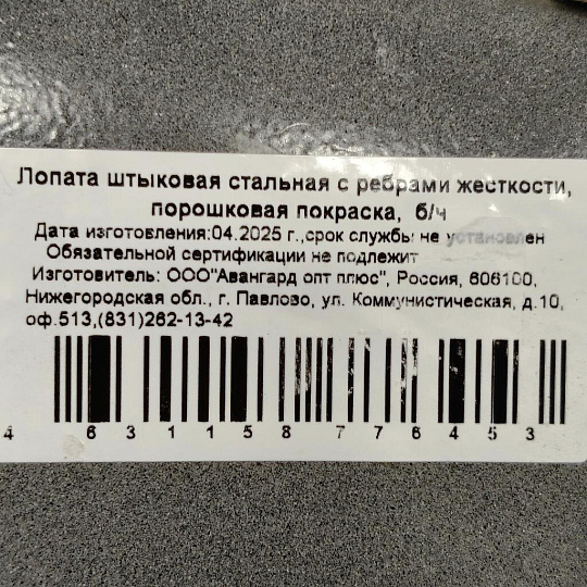 Лопата штыковая, сталь, 1.5 мм, черенок деревянный, СП, с ребром жёсткости