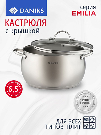 Кастрюля нержавеющая сталь, 6.5 л, крышка стекло, Daniks, Эмилия, CW-W075-24, индукция