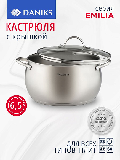 Кастрюля нержавеющая сталь, 6.5 л, крышка стекло, Daniks, Эмилия, CW-W075-24, индукция