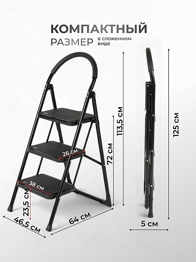 Стремянка 1 секция, 3 ступени, сталь, 150 кг, 115х64х45.5 см, E080016