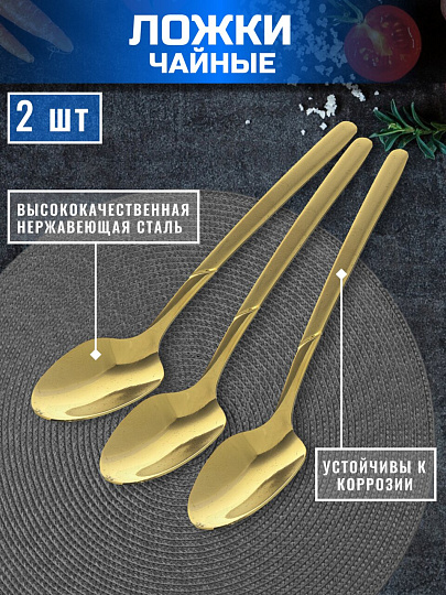 Ложка нержавеющая сталь, 2 предмета, чайная, Domenik, Milano, DMC042