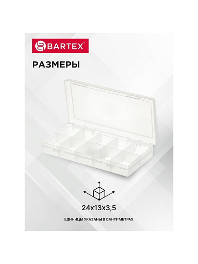 Ящик-органайзер для инструмента, 24х13х3.5 см, пластик, Bartex, 04215, 10 ячеек, 2780355066