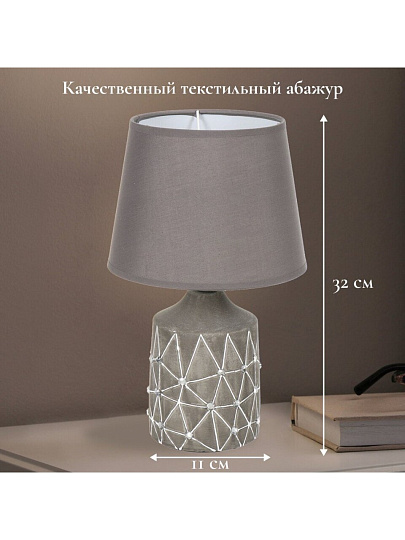 Светильник настольный E14, абажур серый, Y9-055