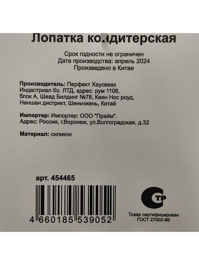 Лопатка кондитерская, силикон, 24 см, навеска, Daniks, Bern, S-DC12-KT551-G60C