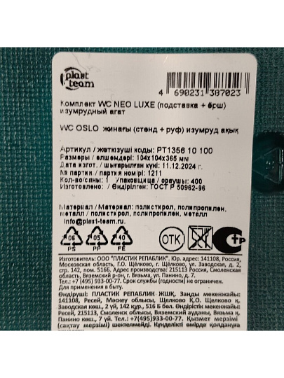 Ерш для туалета Plast team, WC NEO LUXE, напольный, 10.4х10.4х36.5 см, пластик, изумрудный агат