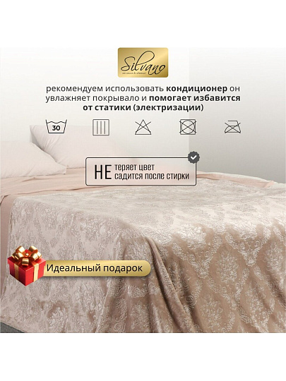 Плед 2-спальный, 180х200 см, велсофт жаккард, 100% полиэстер, Silvano, Fresco, бежевый, 180/170-FRE/LA