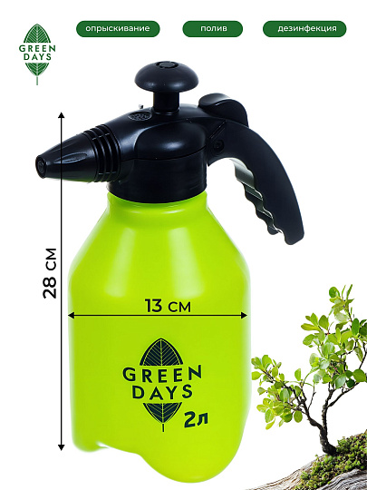 Опрыскиватель садовый Green Days, 2 л, пластик, 8893-00